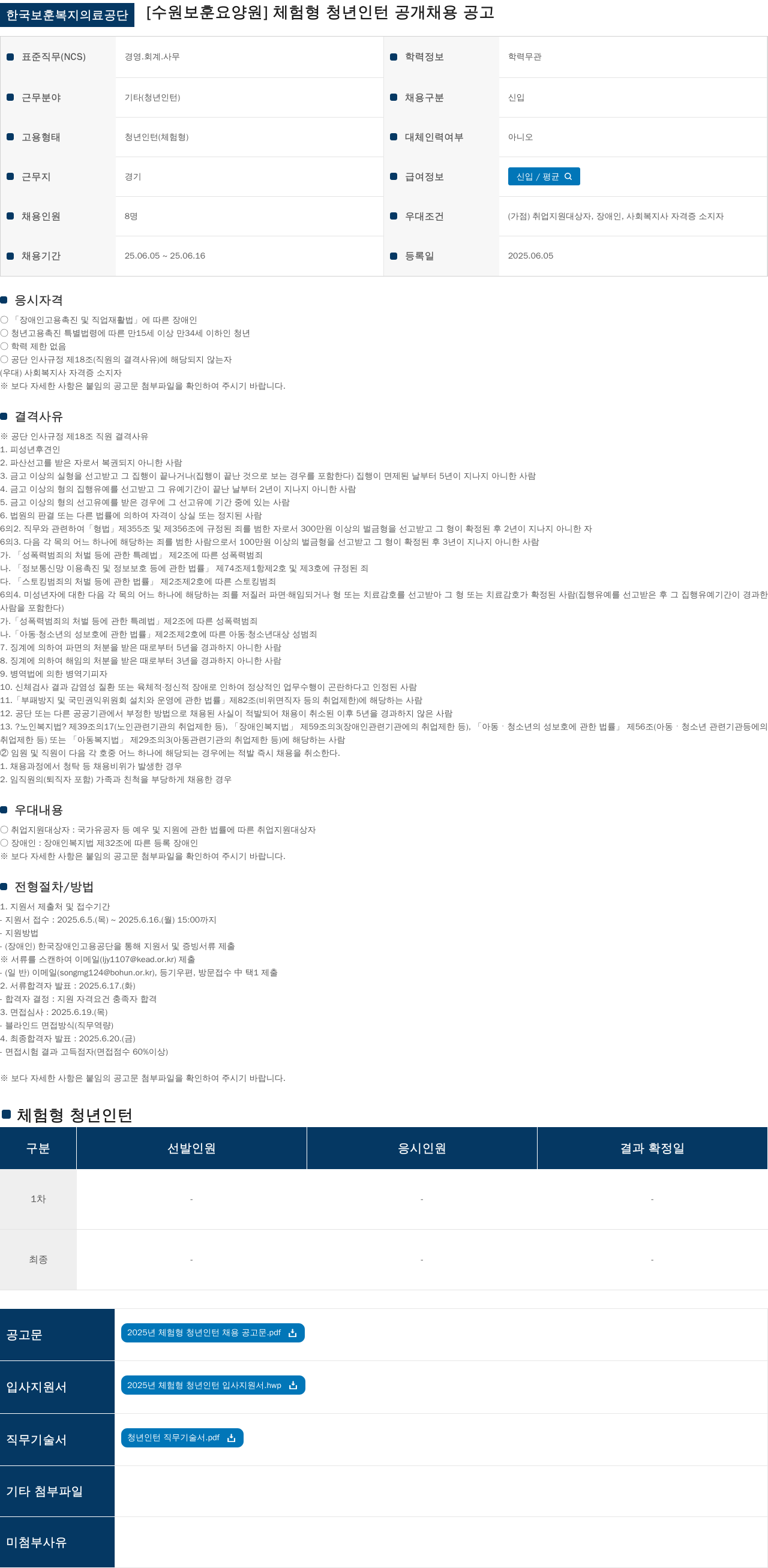 한국보훈복지의료공단 체험형 청년 인턴 공개 채용 공고 채용공고