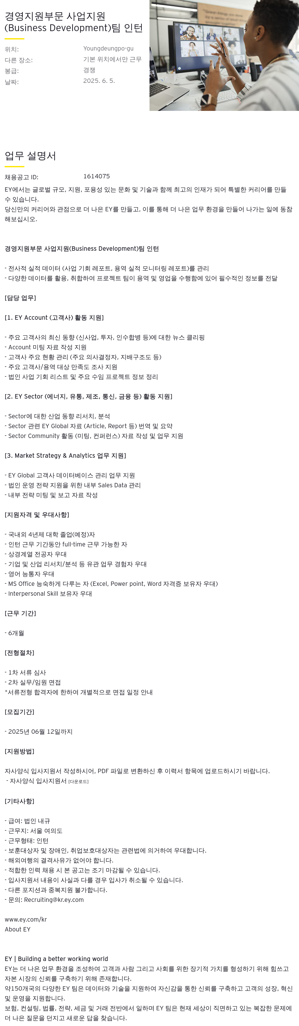 한영회계법인 경영 지원 부문 사업 지원 (Business Development) 팀 인턴 채용 채용공고