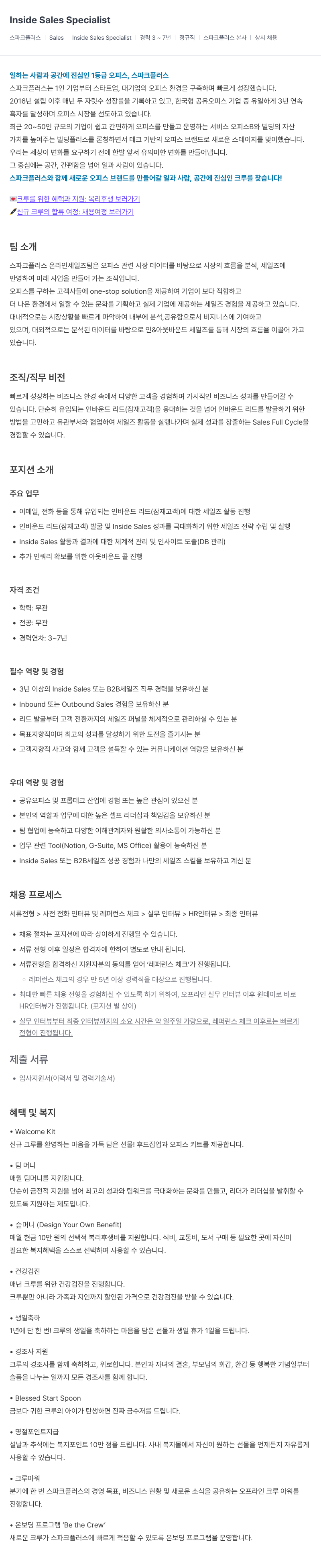 스파크플러스 Sales Inside Sales Specialist 채용공고