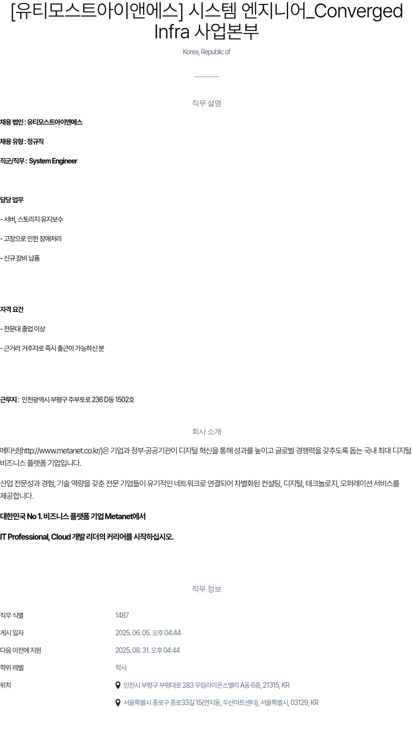 클로잇 시스템 엔지니어 _Converged Infra 사업 본부 채용공고