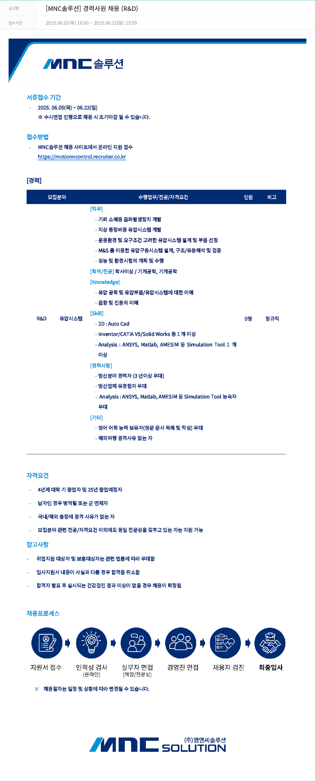 OCI정보통신 [MNC 솔루션] 경력 사원 채용 (R&D) 채용공고