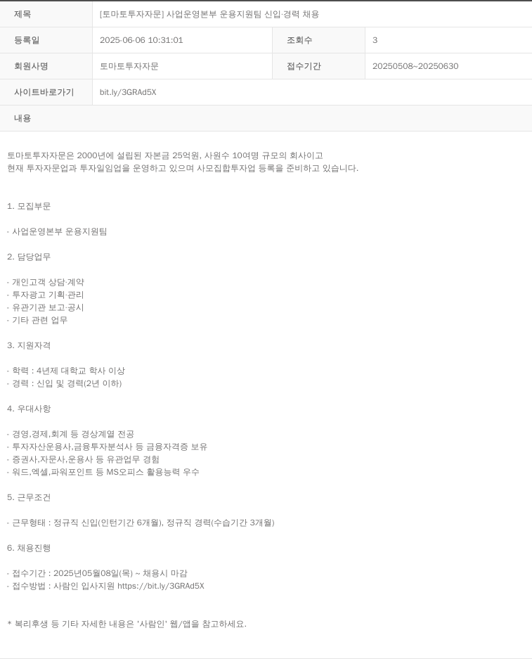 토마토투자자문 [토마토 투자 자문] 사업 운영 본부 운용 지원팀 신입 · 경력 채용 채용공고