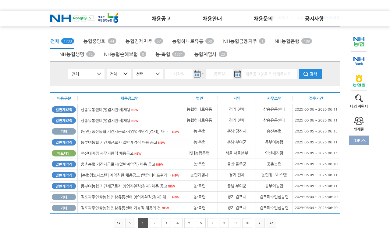 농업협동조합중앙회 삼송 유통 센터 (영업 지원직) 채용 채용공고
