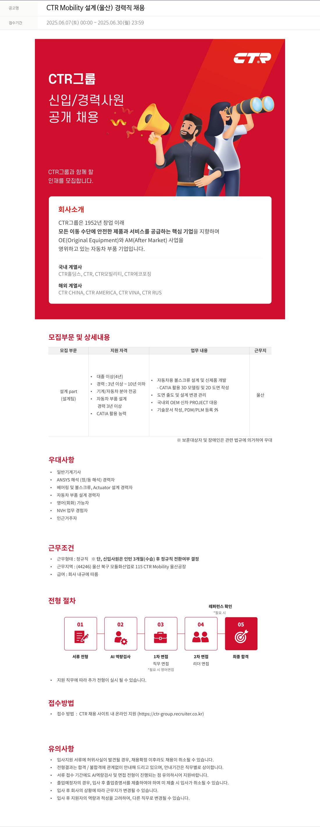 씨티알 CTR Mobility 설계 (울산) 경력직 채용 채용공고