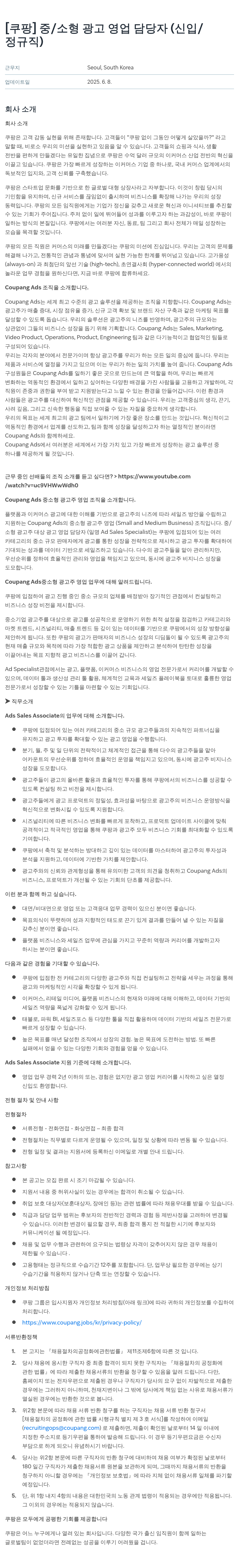 쿠팡 중/소형 광고 영업 담당자 (신입/정규직) 채용공고