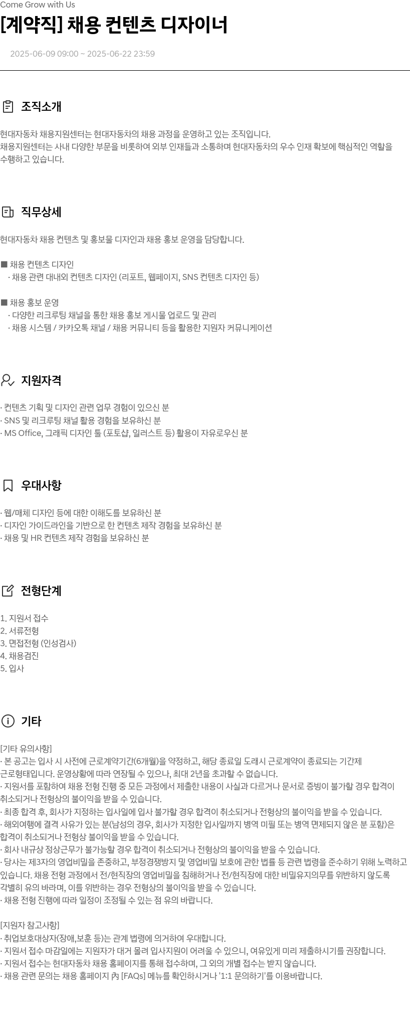 현대자동차 [계약직] 채용 컨텐츠 디자이너 채용공고