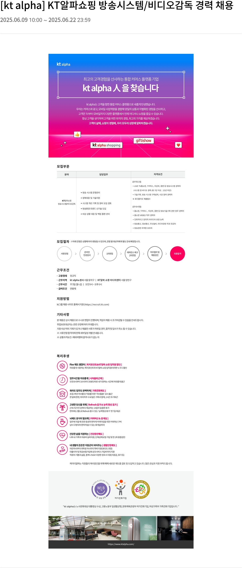KT알파 KT 알파 쇼핑 방송 시스템 / 비디오 감독 경력 채용 채용공고