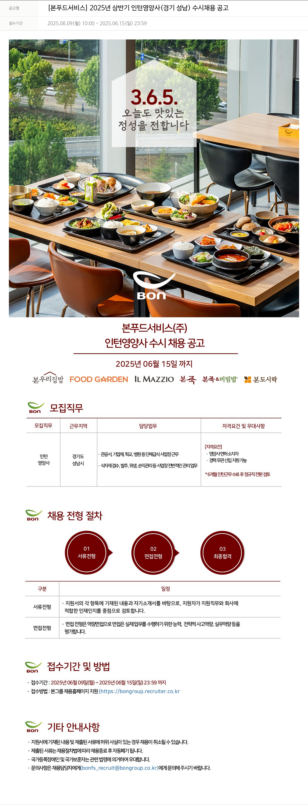 본푸드서비스 2025년 상반기 인턴 영양사(경기 성남) 수시 채용 공고 채용공고