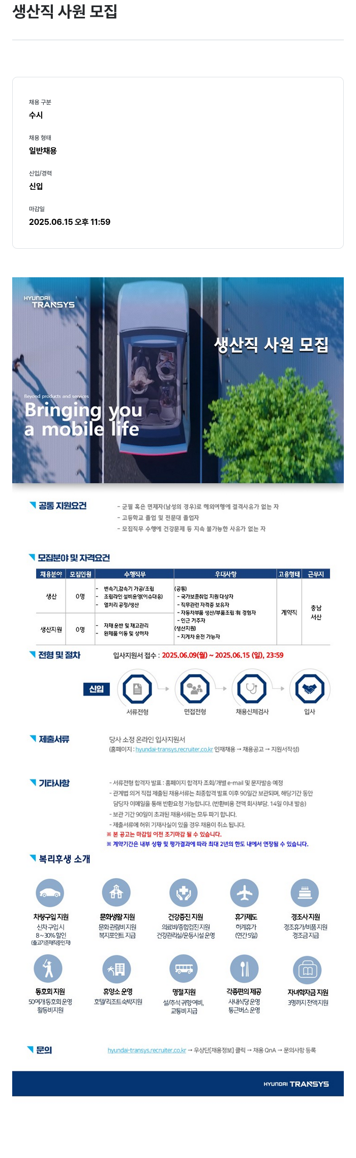 현대트랜시스 생산직 사원 모집 채용공고