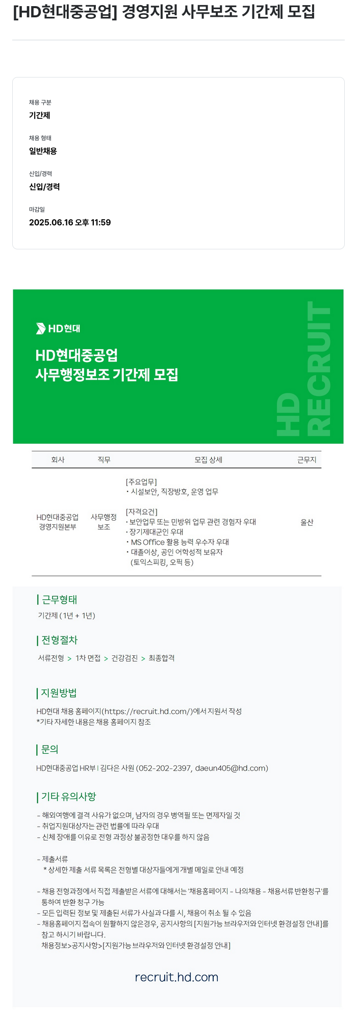 현대중공업 경영 지원 사무 보조 기간제 모집 채용공고