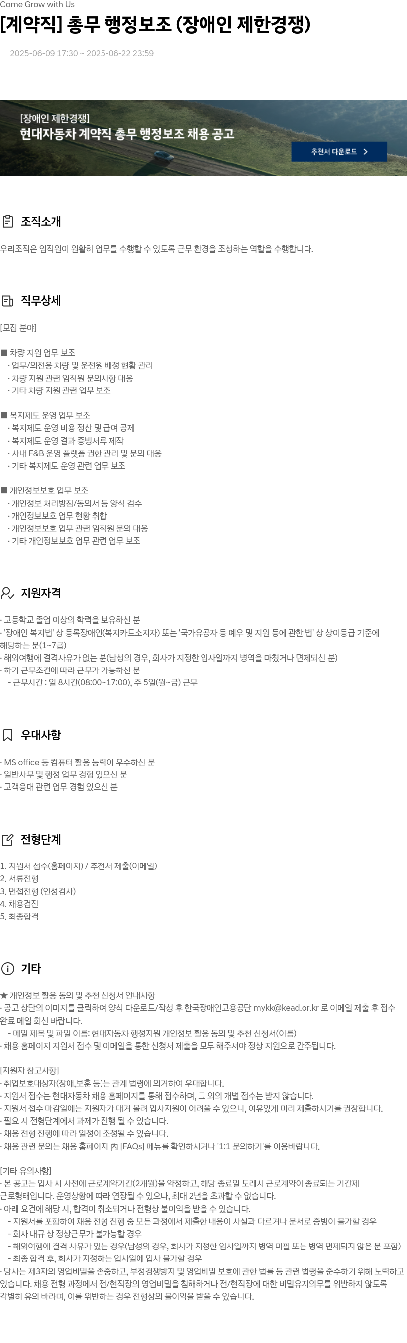 현대자동차 [계약직] 총무 행정 보조 (장애인 제한 경쟁) 채용공고