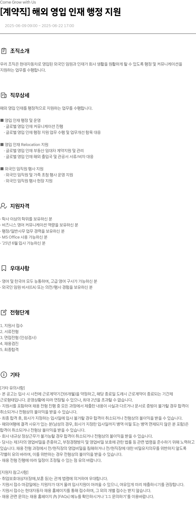 현대자동차 [계약직] 해외 영입 인재 행정 지원 채용공고