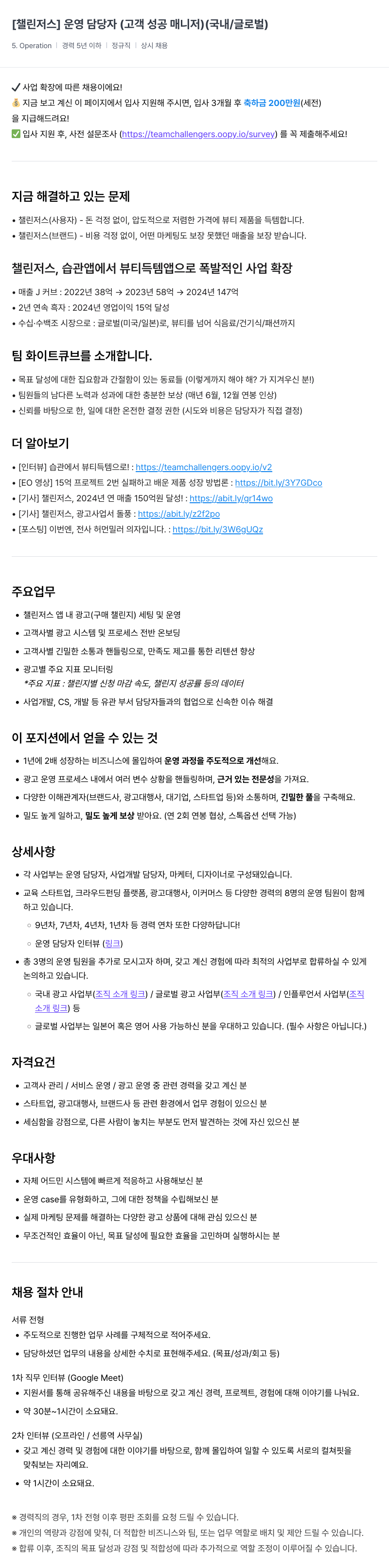 챌린저스 운영 담당자(고객 성공 매니저) 채용 (국내/글로벌) 채용공고
