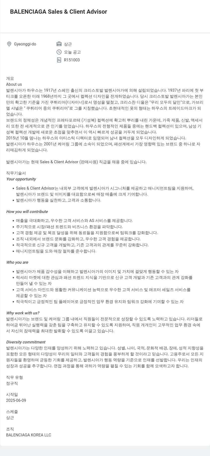 발렌시아가 Sales & Client Advisor 채용 채용공고
