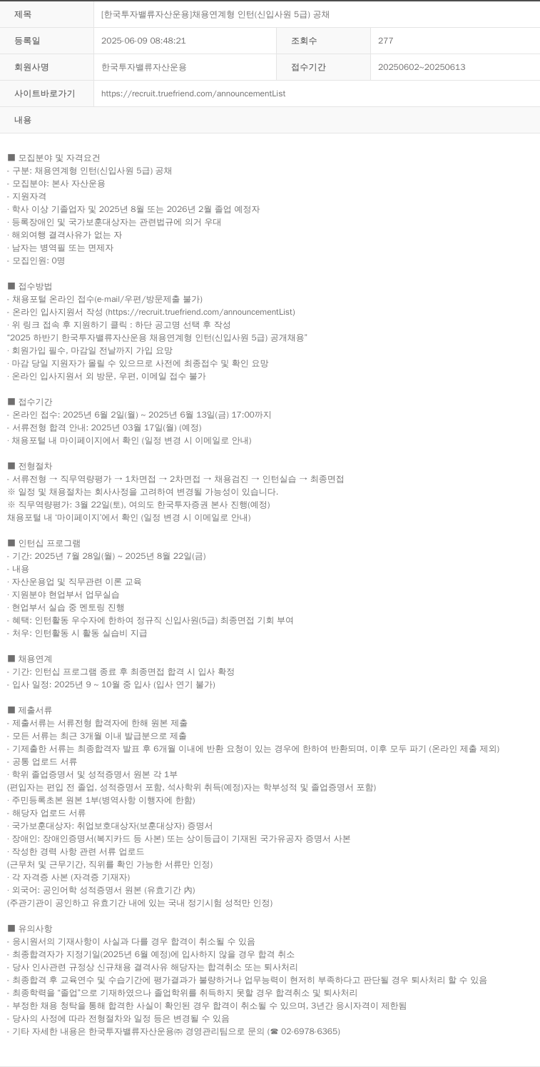 한국투자밸류자산운용 채용 연계형 인턴 (신입사원 5급) 공채 채용공고