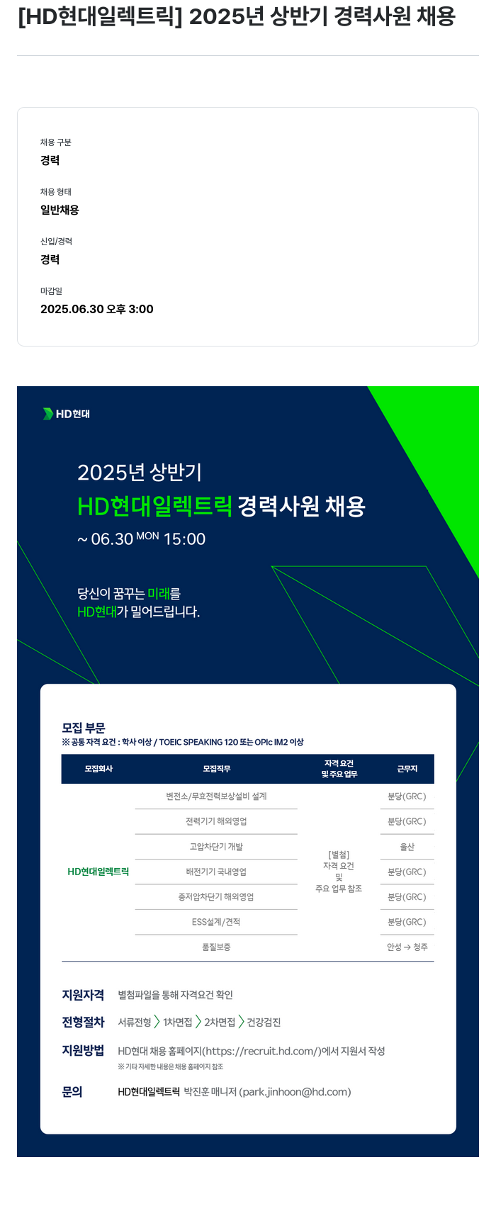 현대일렉트릭앤에너지시스템 2025년 상반기 경력 사원 채용 채용공고