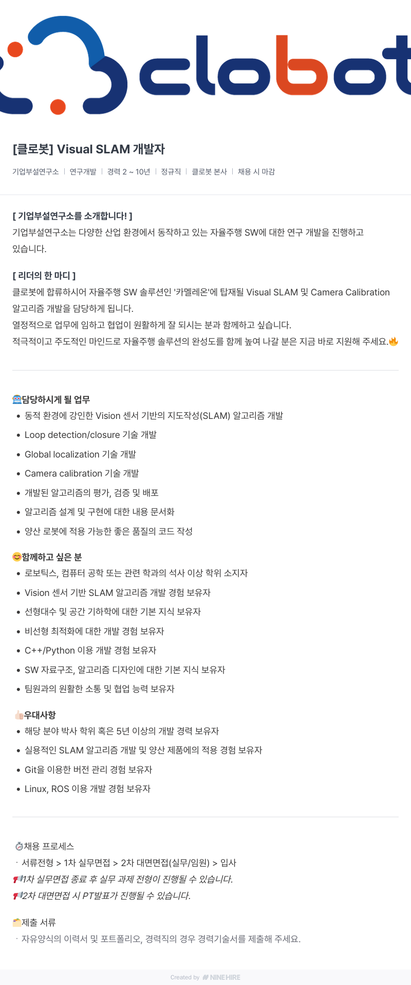 클로봇 [클로봇] Visual SLAM 개발자 채용공고