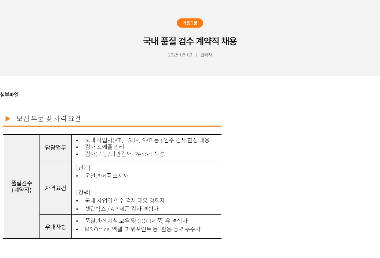 가온그룹 국내 품질 검수 계약직 채용 채용공고