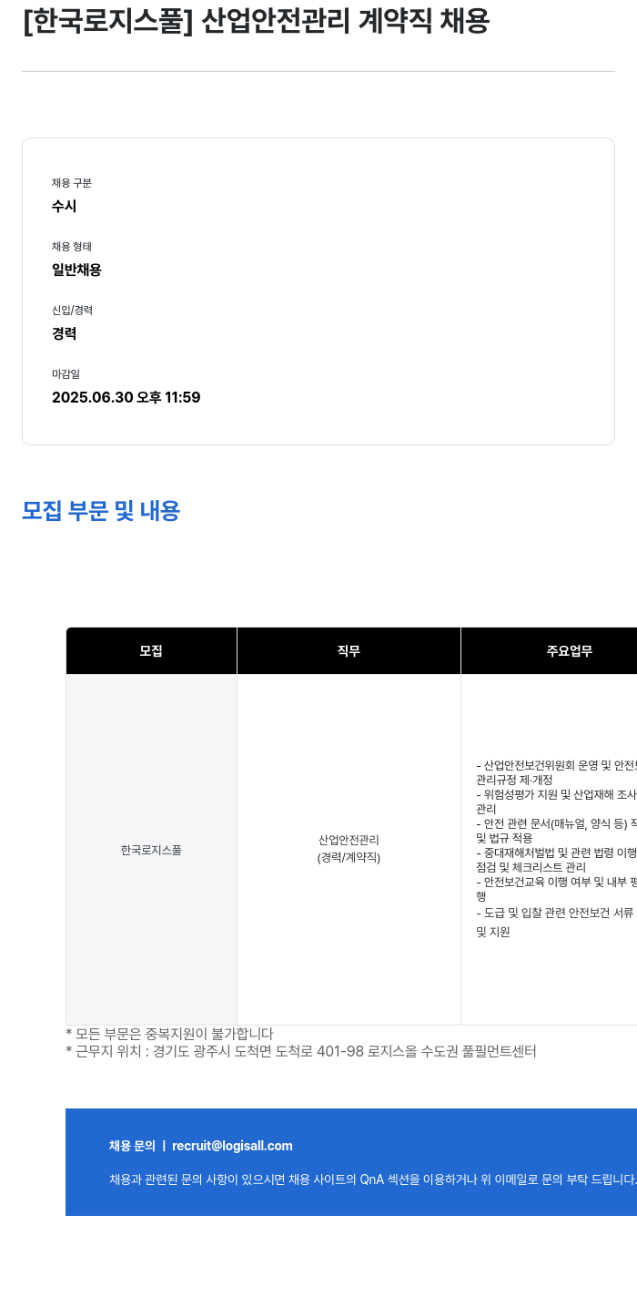 한국파렛트풀 산업 안전 관리 계약직 채용 채용공고