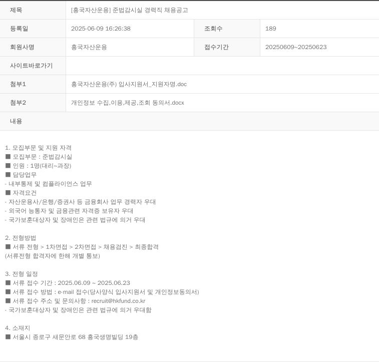 흥국자산운용 [흥국자산운용] 준법감시실 경력직 채용 공고 채용공고