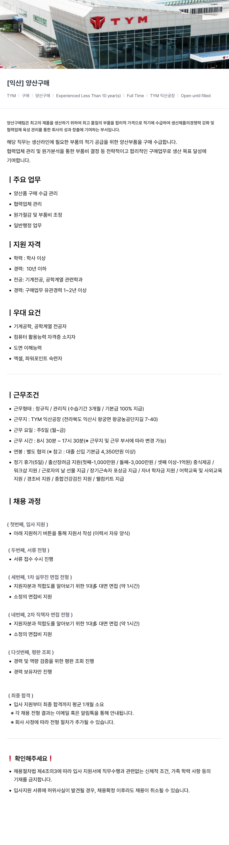 TYM (공고 제목 없음) 채용공고