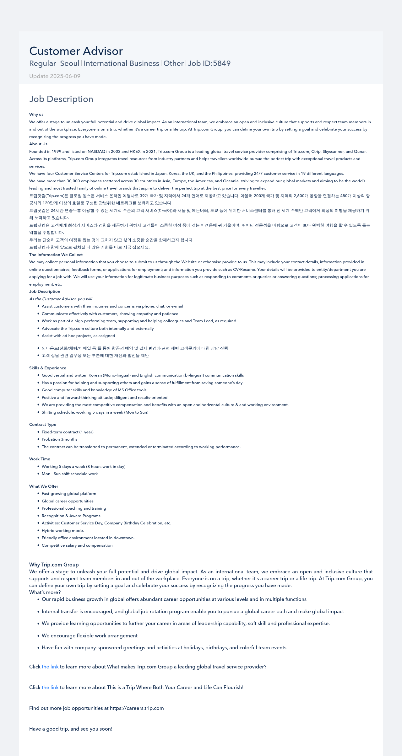 트립닷컴 Customer Advisor 채용공고