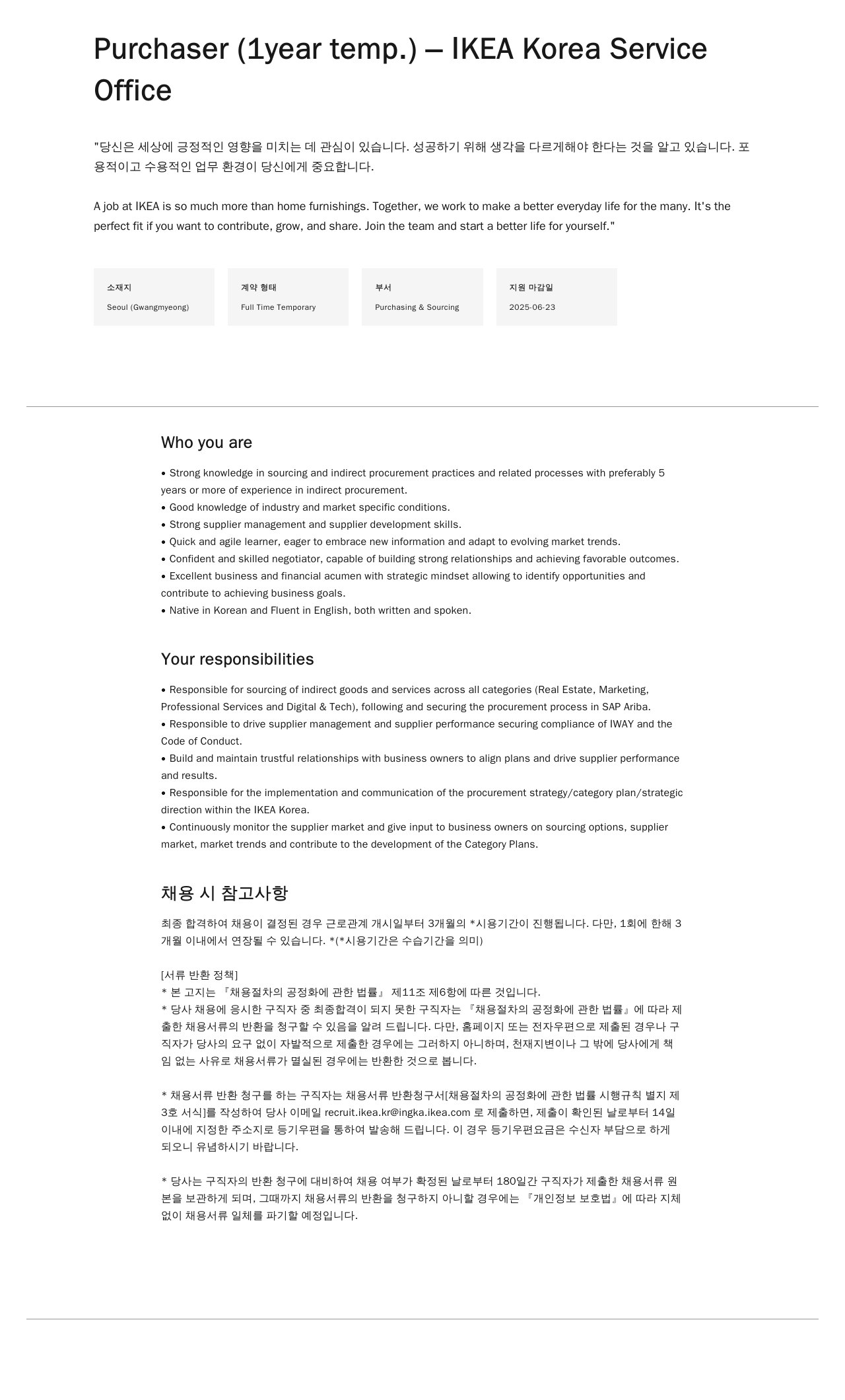 이케아 Purchaser (1year temp.) 채용공고