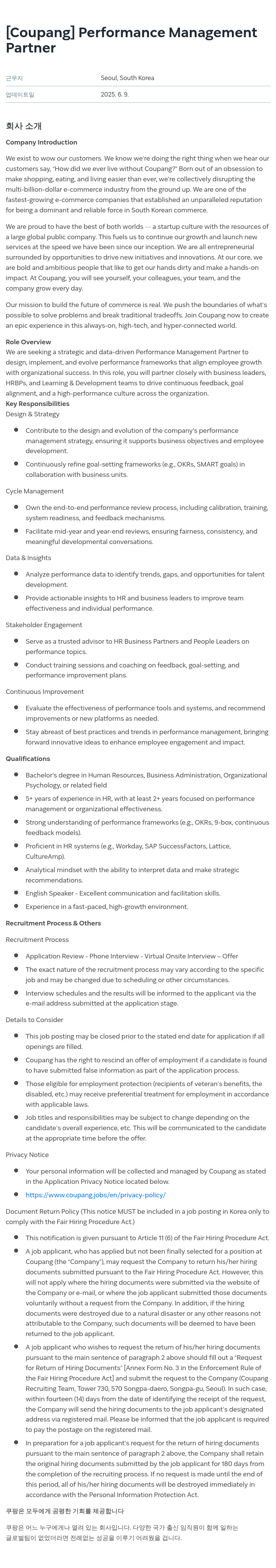 쿠팡 Performance Management Partner 채용공고