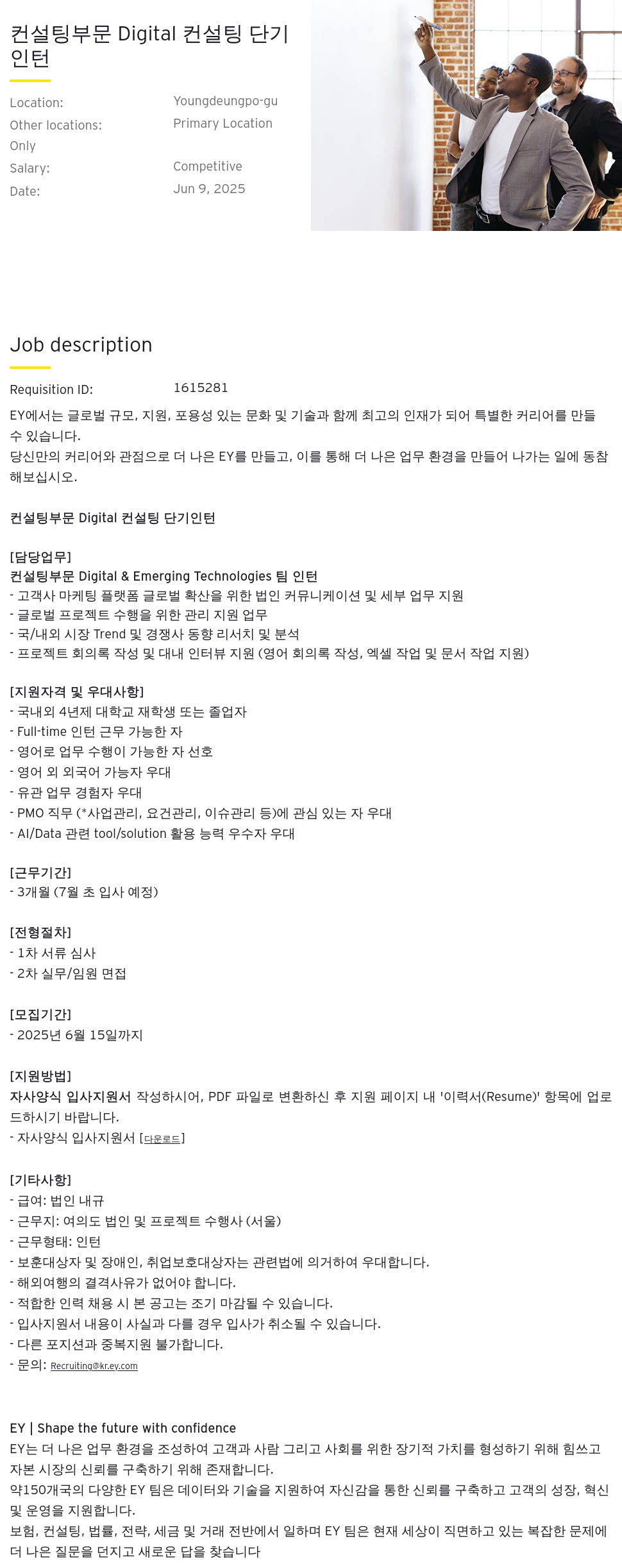 한영회계법인 컨설팅 부문 Digital 컨설팅 단기 인턴 채용공고