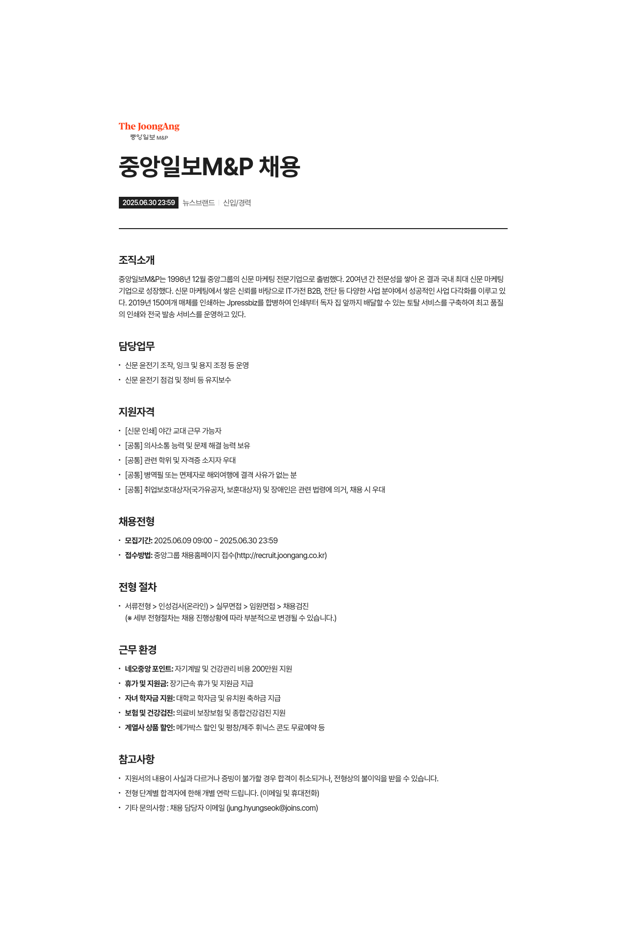중앙일보M&P 중앙일보 M&P 채용 채용공고