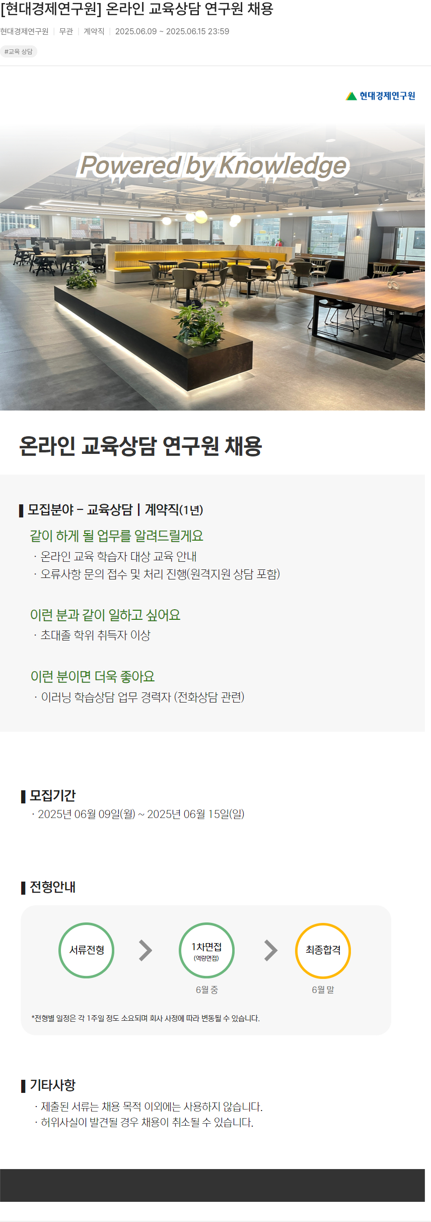 현대경제연구원 온라인 교육 상담 연구원 채용 채용공고