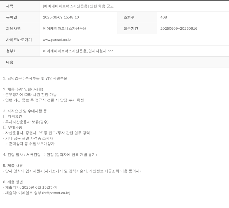 AK파트너스자산운용 [에이 케이 파트너스 자산 운용] 인턴 채용 공고 채용공고