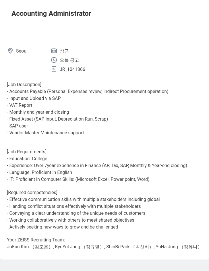 자이스코리아 Accounting Administrator 채용공고