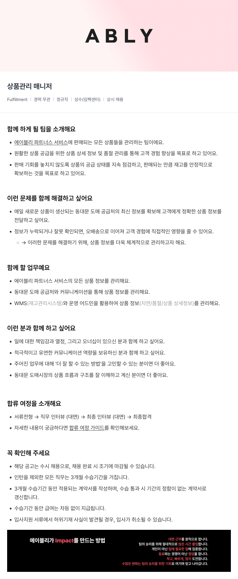 에이블리 상품 관리 매니저 채용공고