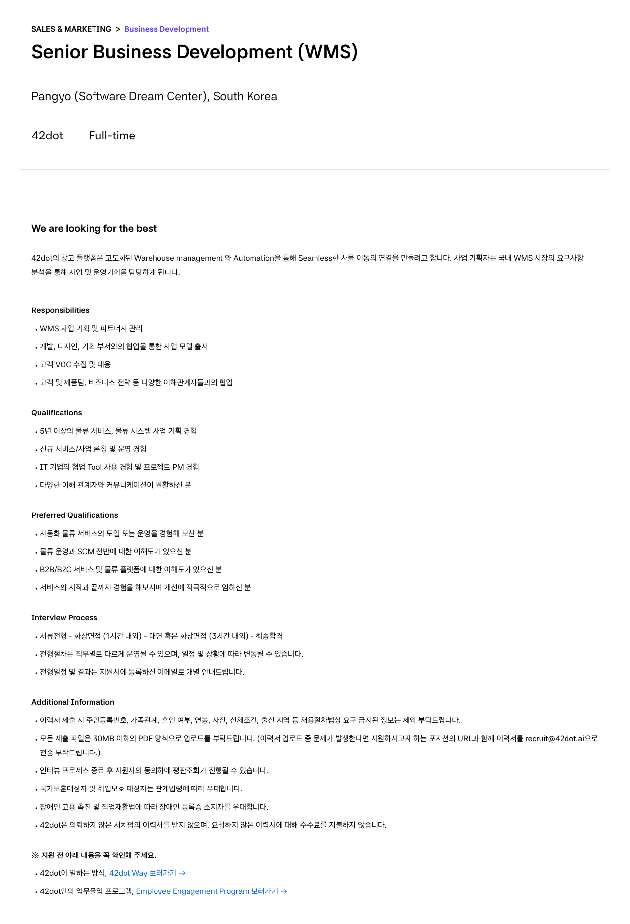 42dot Senior Business Development (WMS) 채용공고