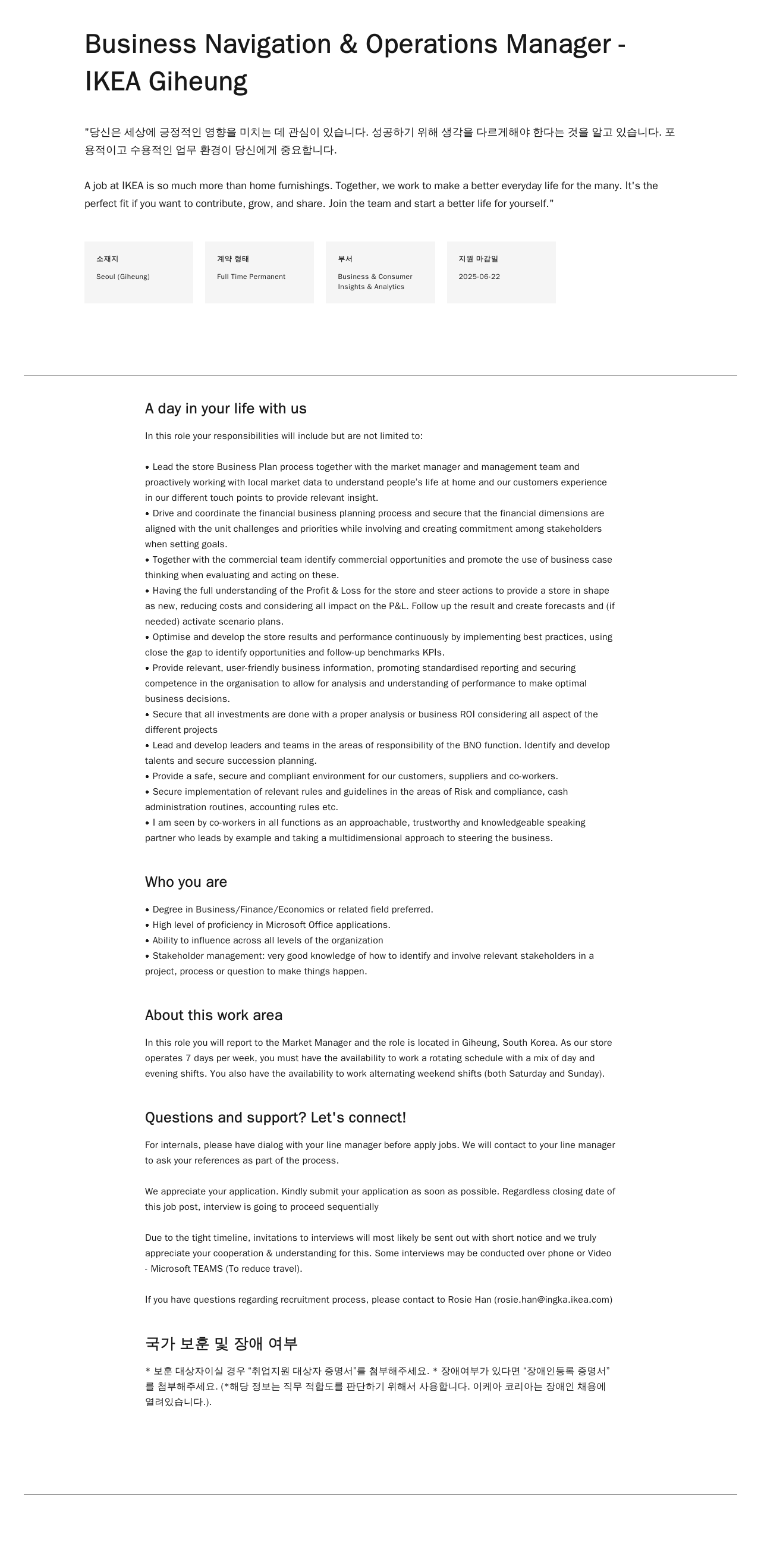 이케아 Business Navigation & Operations Manager 채용공고