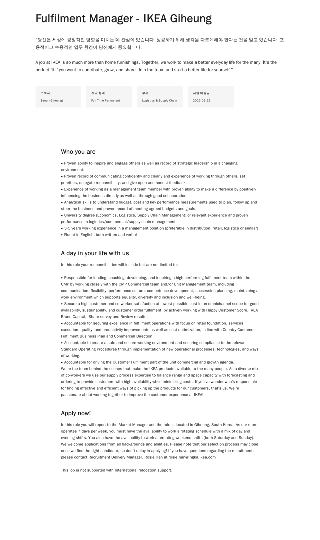 이케아 Fulfilment Manager - IKEA Giheung 채용공고
