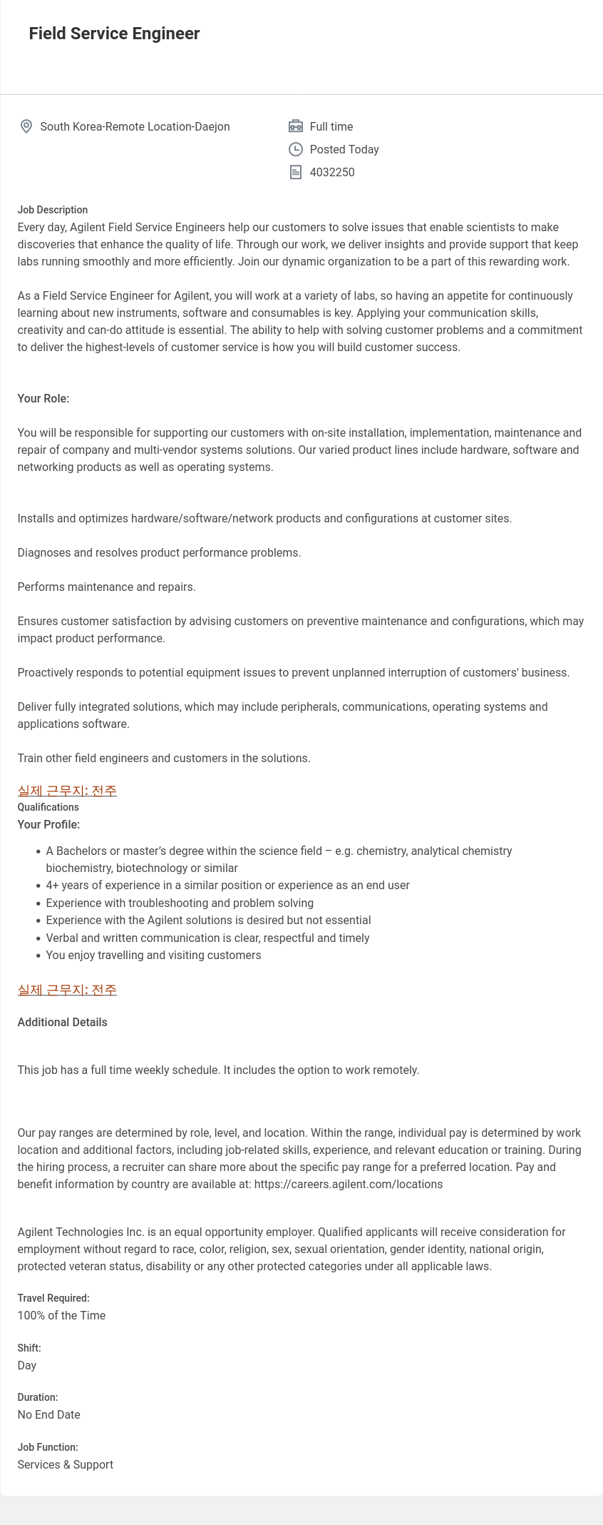 애질런트테크놀로지 Field Service Engineer 채용공고