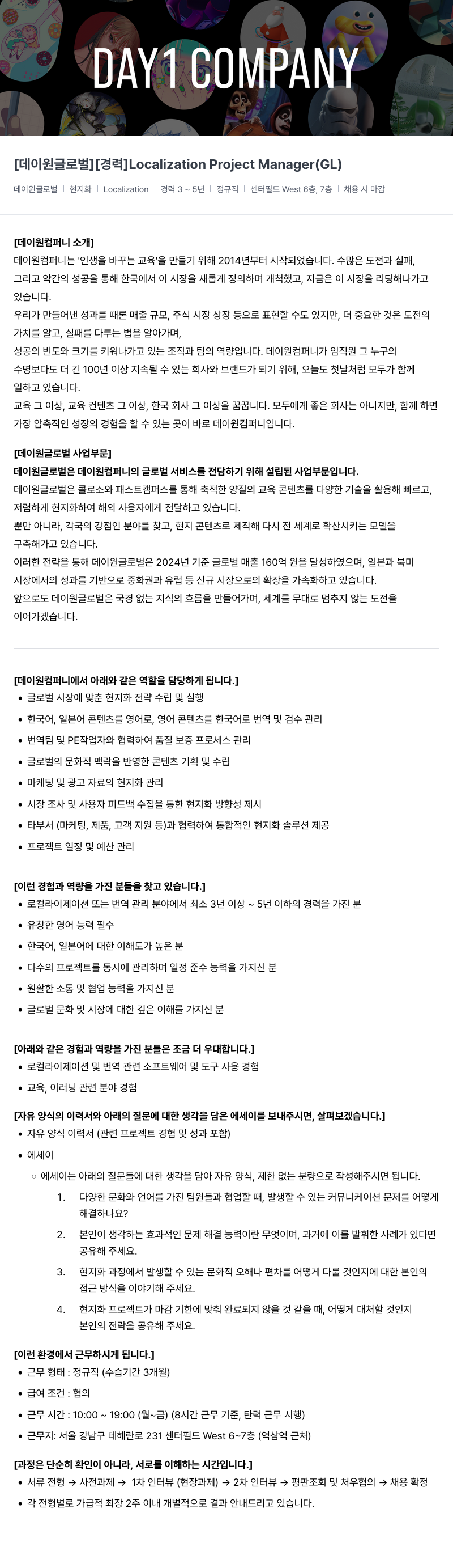 데이원컴퍼니 [데이 원 글로벌] [경력] Localization Project Manager (GL) 채용공고