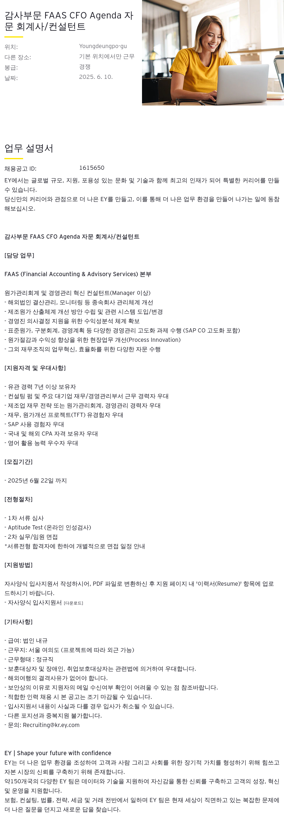 한영회계법인 감사 부문 FAAS CFO Agenda 자문 회계사 / 컨설턴트 채용 채용공고
