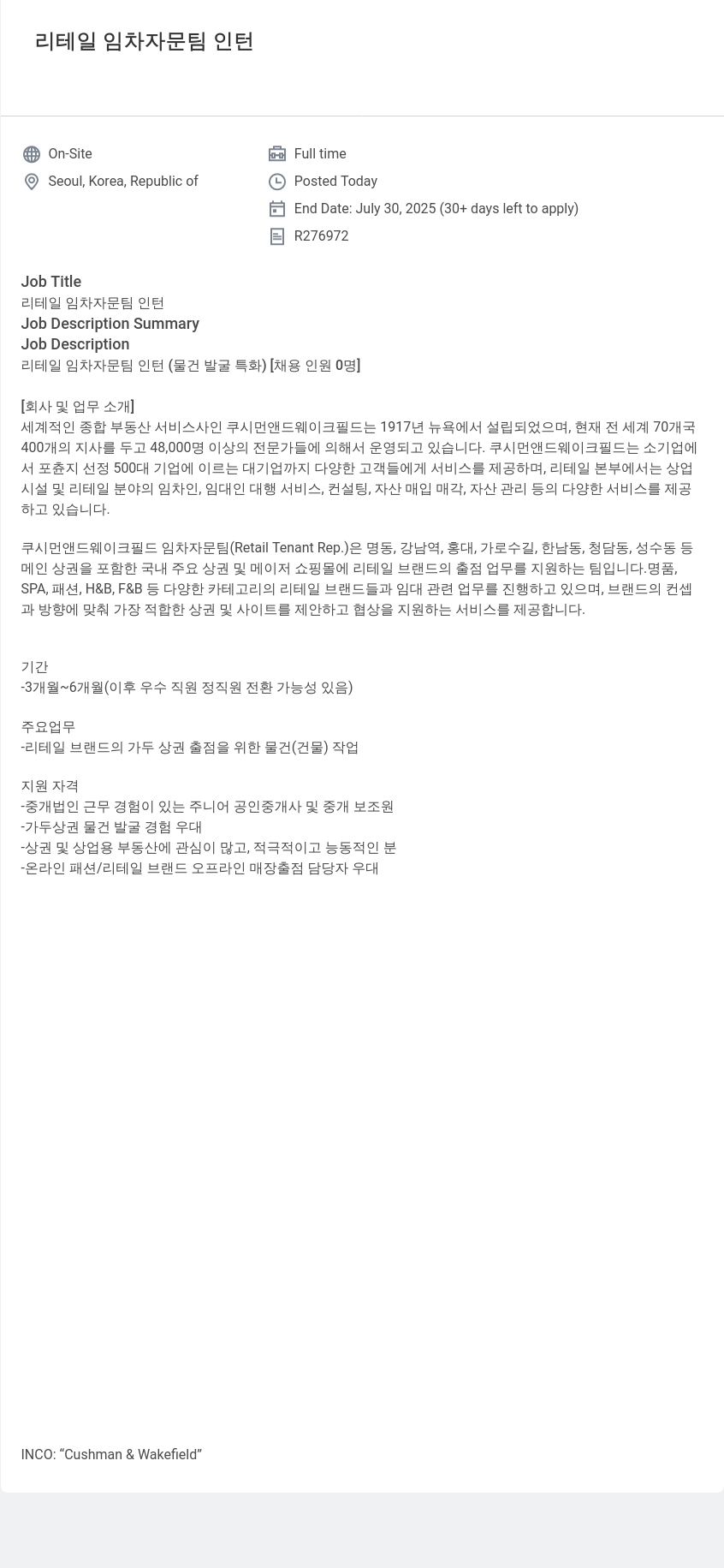 쿠시먼앤드웨이크필드 리테일 임차 자문팀 인턴 채용공고