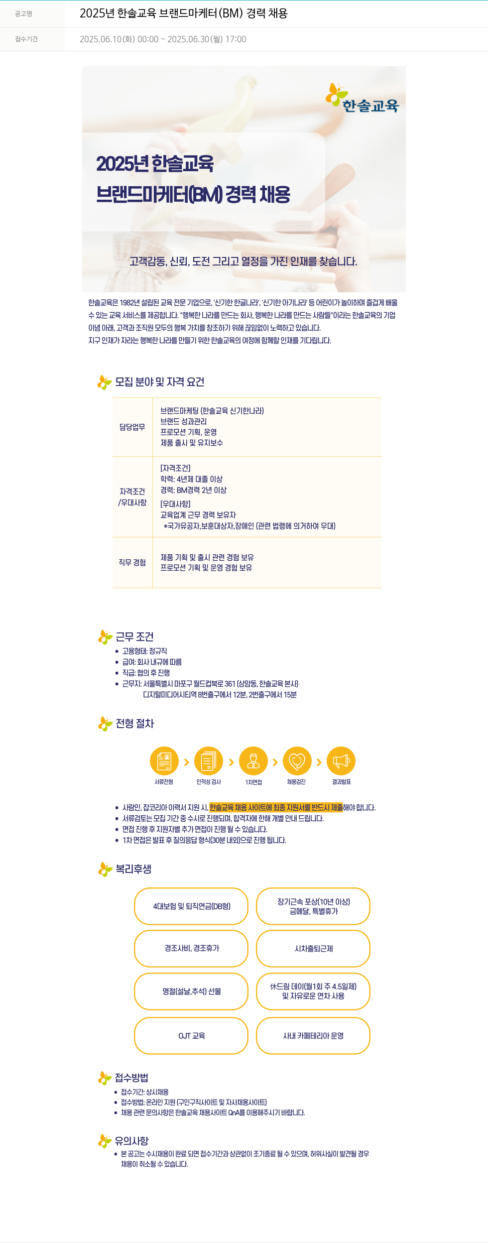 한솔교육 2025년 한솔교육 브랜드 마케터(BM) 경력 채용 채용공고