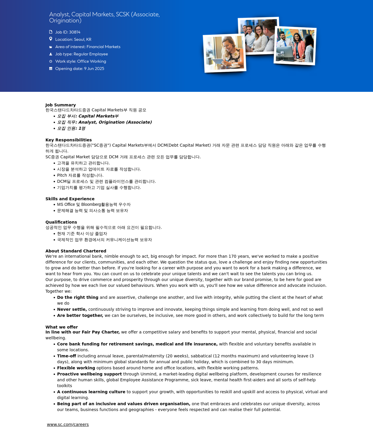 SC제일은행 Analyst, Capital Markets, SCSK (Associate, Origination) 채용공고