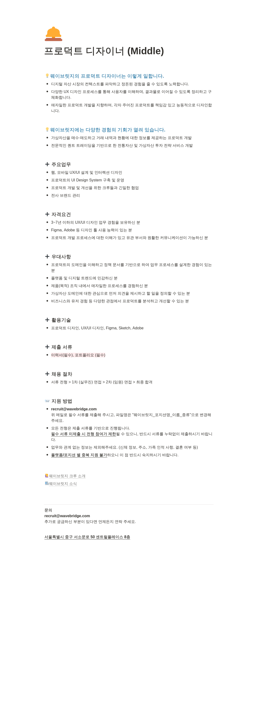 웨이브릿지 프로덕트 디자이너 (Middle) 채용공고