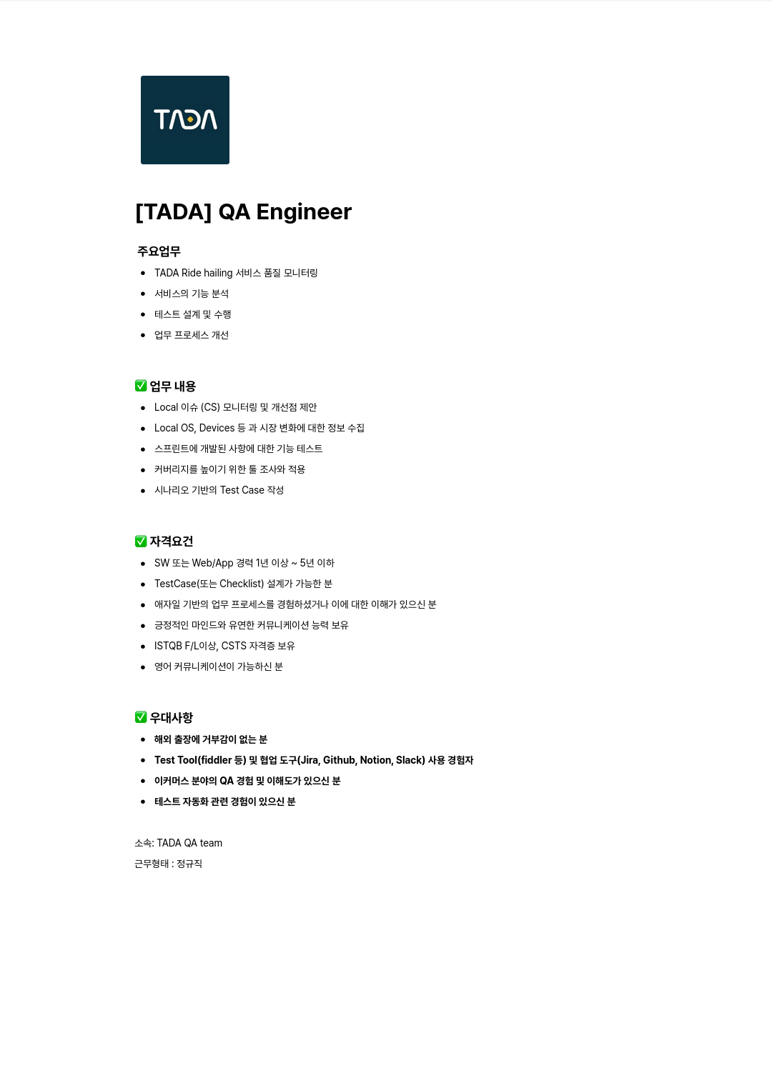 MVL [ TADA ] QA Engineer 채용공고