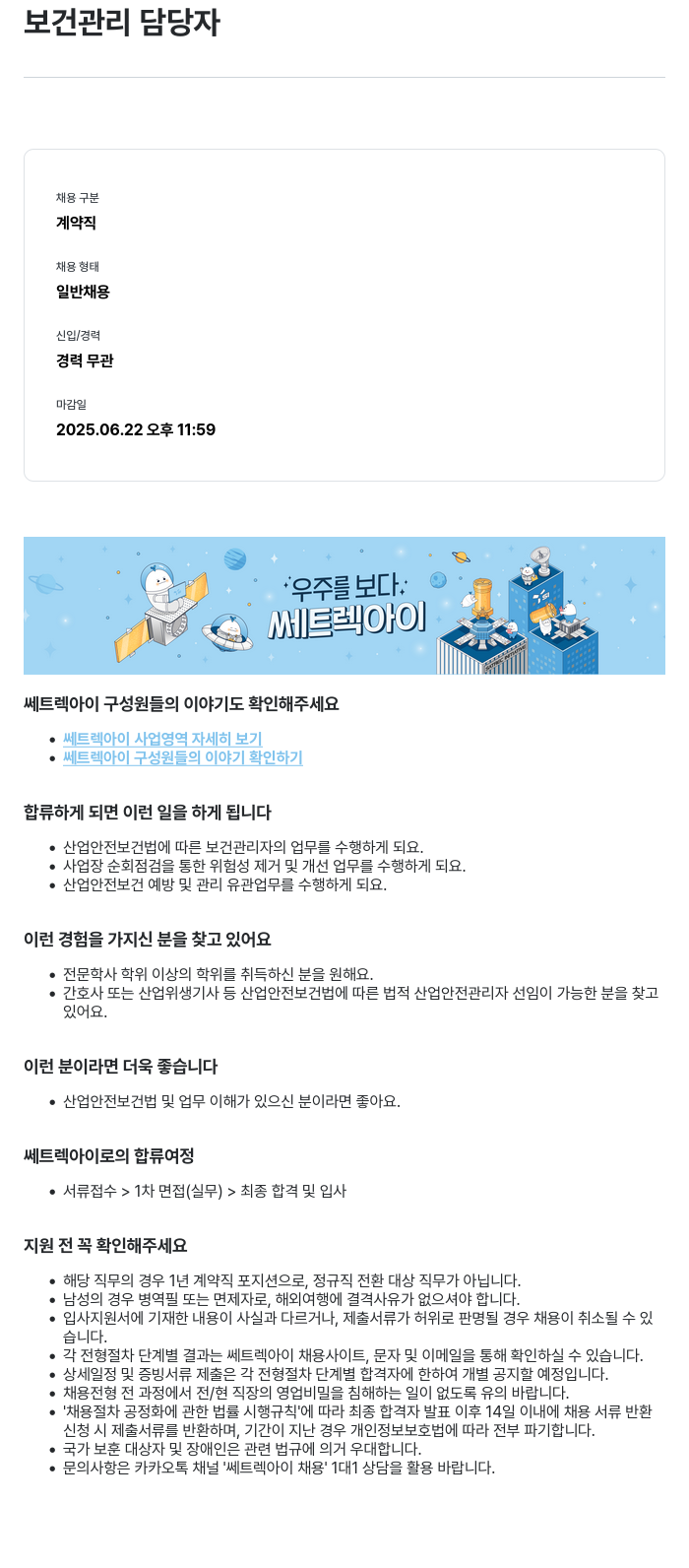 쎄트랙아이 보건 관리 담당자 채용 채용공고