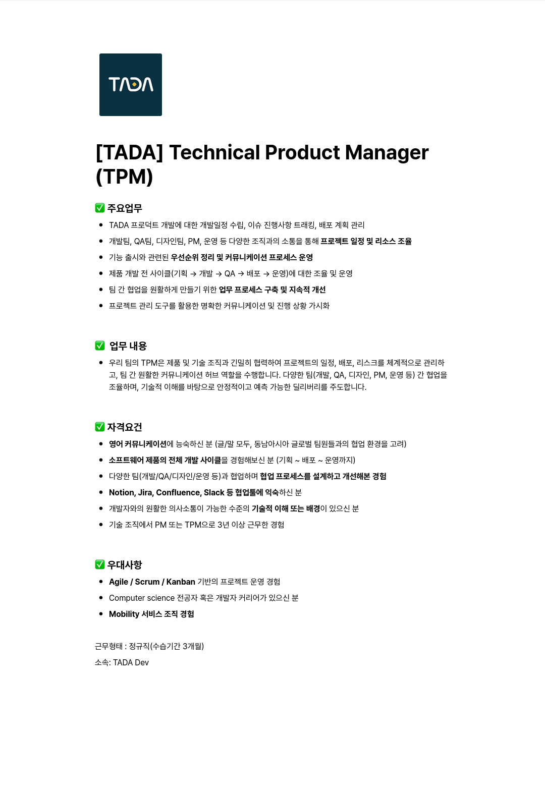 MVL Technical Product Manager (TPM) 채용공고