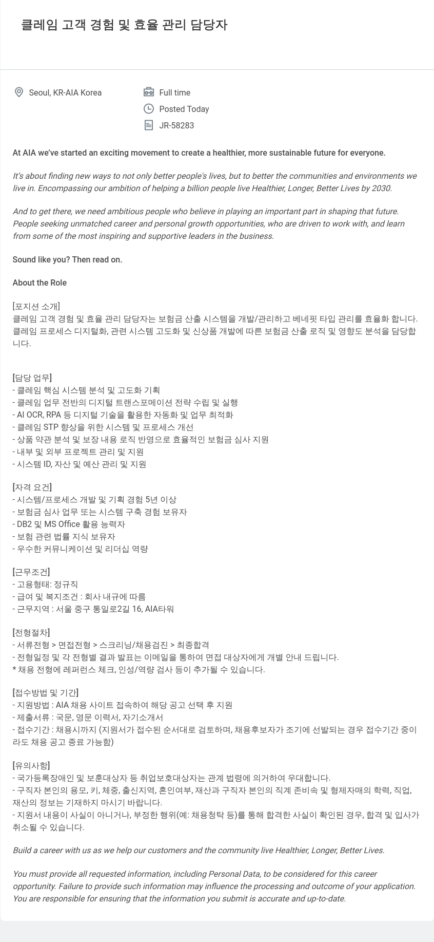 AIA생명 클레임 고객 경험 및 효율 관리 담당자 채용공고