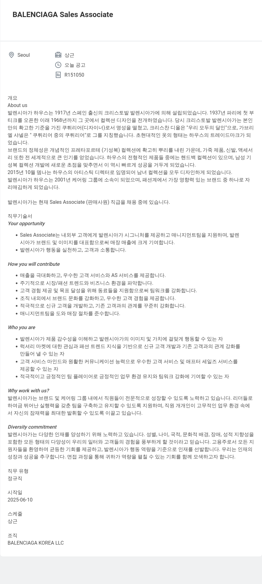 발렌시아가 BALENCIAGA Sales Associate 채용공고
