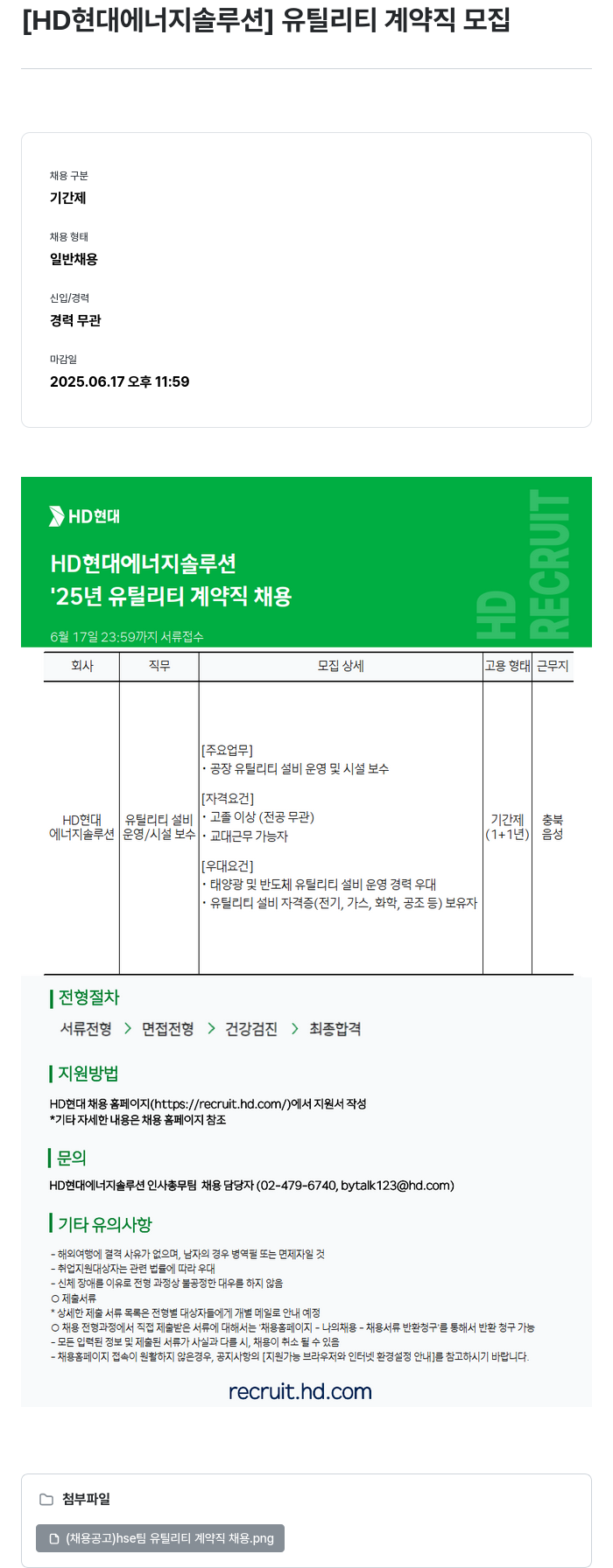 HD현대이앤에프 유틸리티 계약직 모집 채용공고